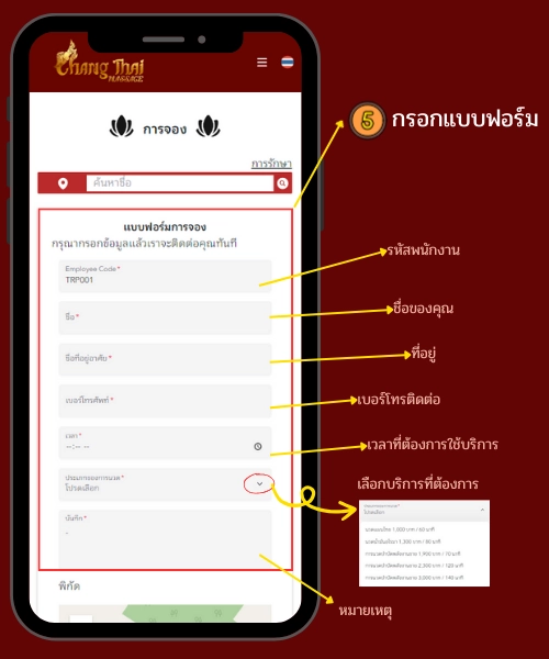 changthai how-to-booking-04