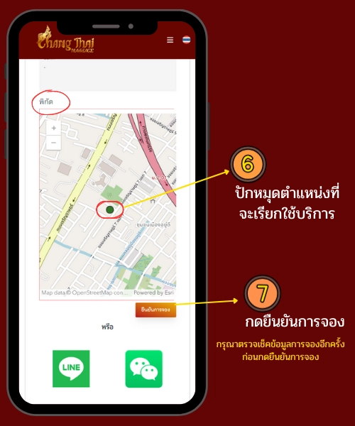 changthai how-to-booking-05
